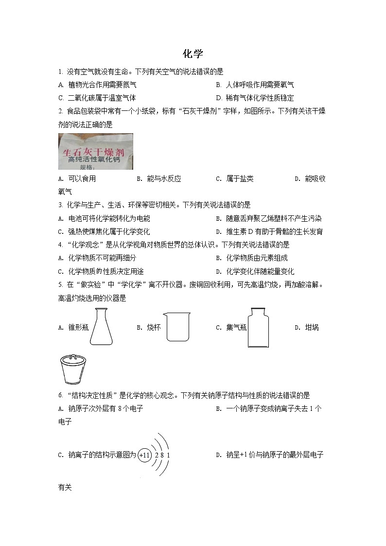 2022年四川省泸州市中考真题化学（试卷）第1页