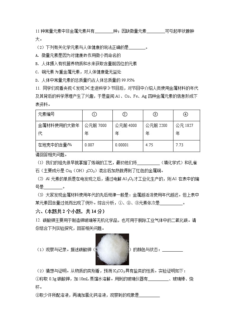 2022年四川省泸州市中考真题化学（试卷）第3页