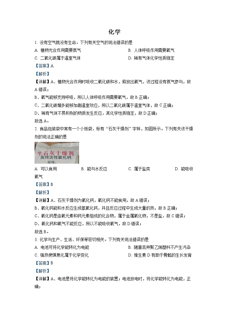2022年四川省泸州市中考真题化学（答案）第1页