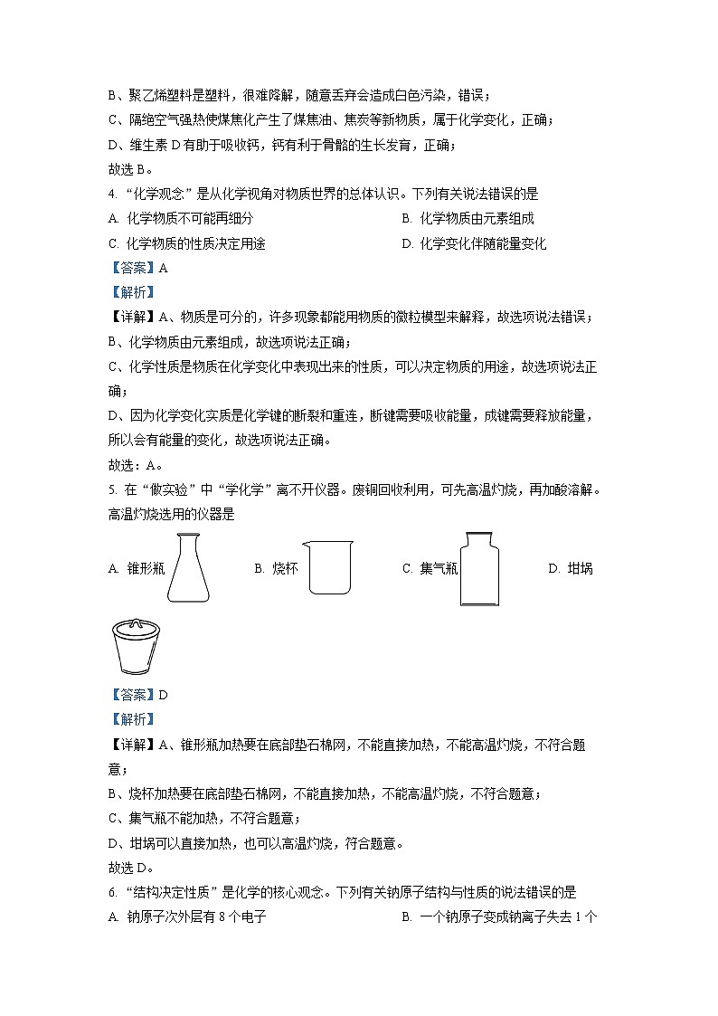 2022年四川省泸州市中考真题化学（答案）第2页