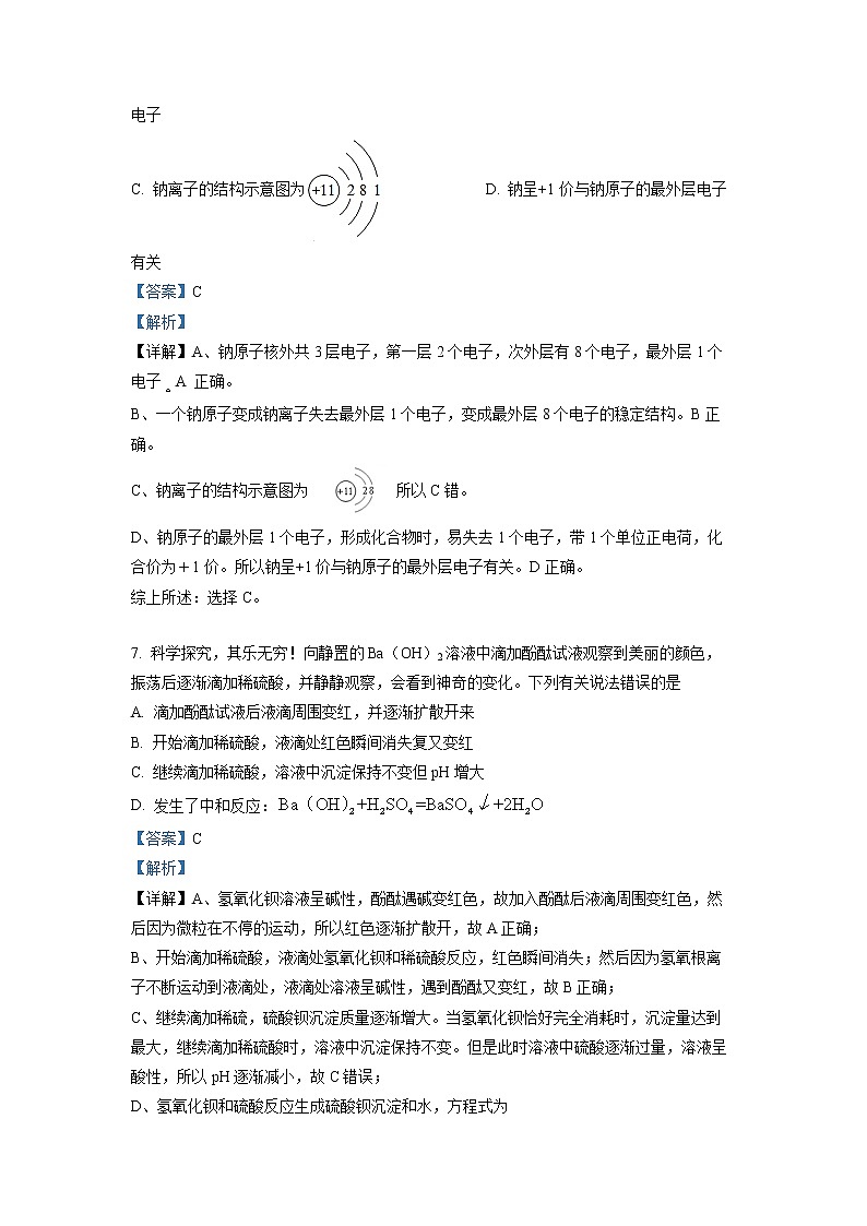 2022年四川省泸州市中考真题化学（答案）第3页