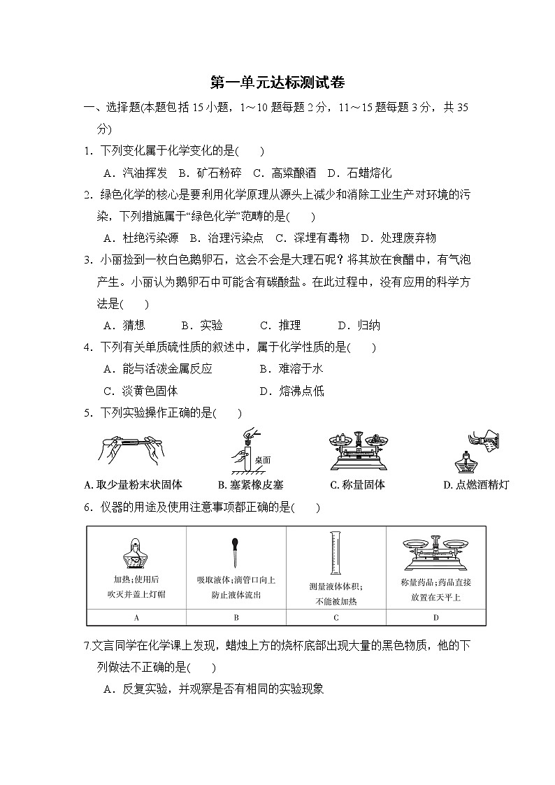人教版化学九年级上册第一单元测试卷1  有答案第1页