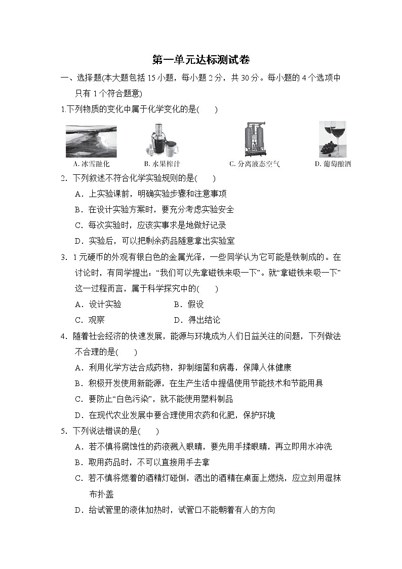 人教版化学九年级上册第一单元测试卷2  有答案第1页