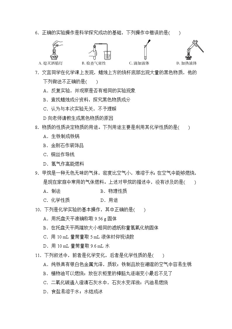 人教版化学九年级上册第一单元测试卷2  有答案第2页