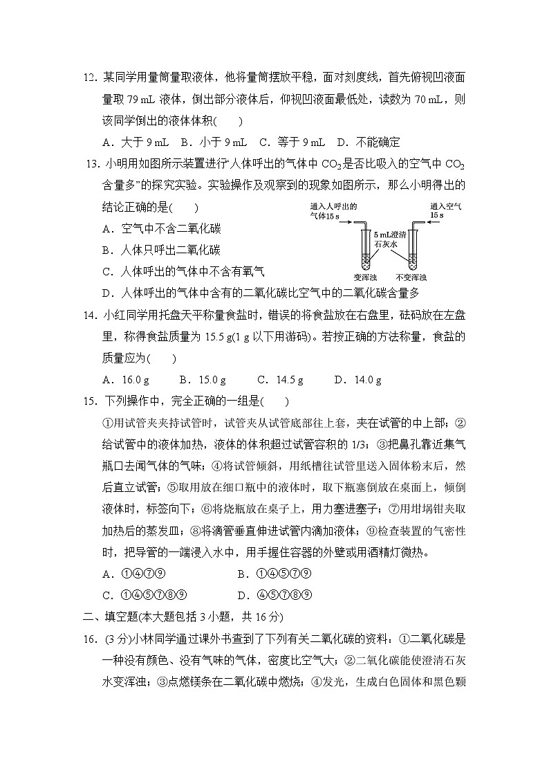 人教版化学九年级上册第一单元测试卷2  有答案第3页