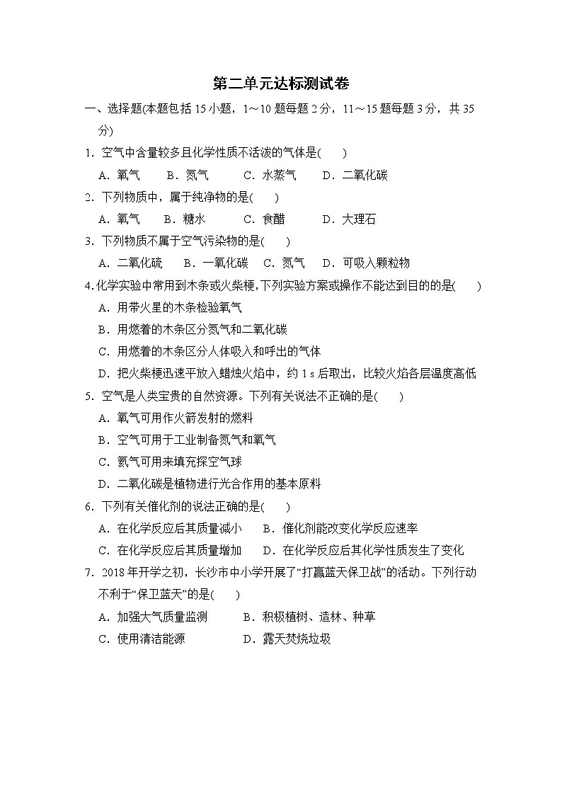 人教版化学九年级上册第二单元测试卷  有答案01