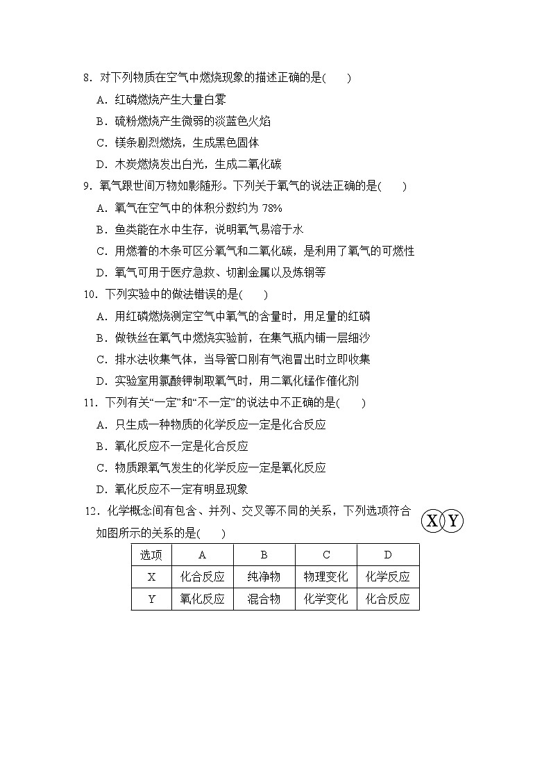 人教版化学九年级上册第二单元测试卷  有答案02