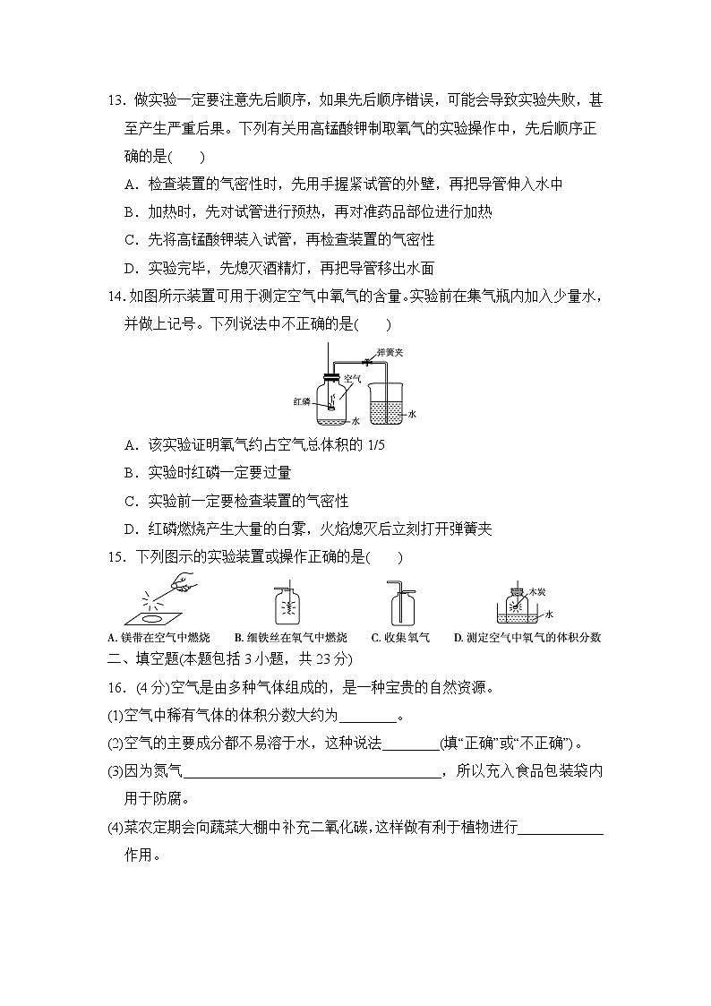 人教版化学九年级上册第二单元测试卷  有答案03