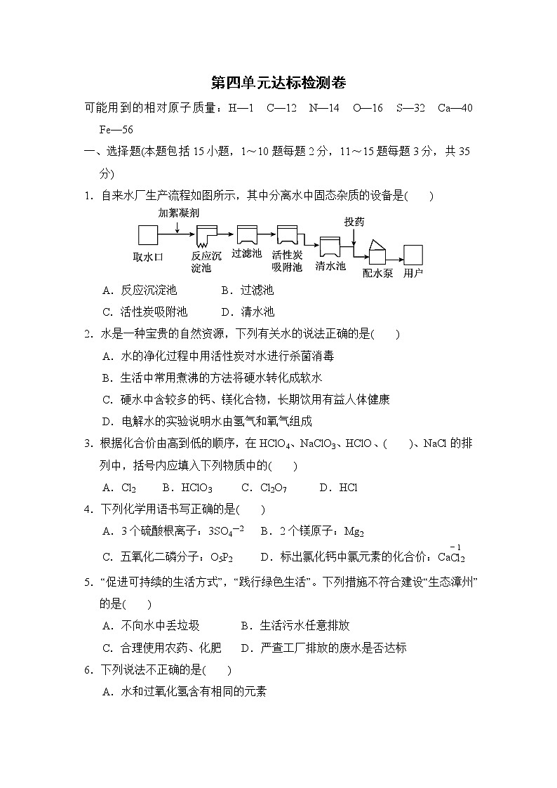 通用人教版化学九年级上册第四单元测试卷  有答案第1页