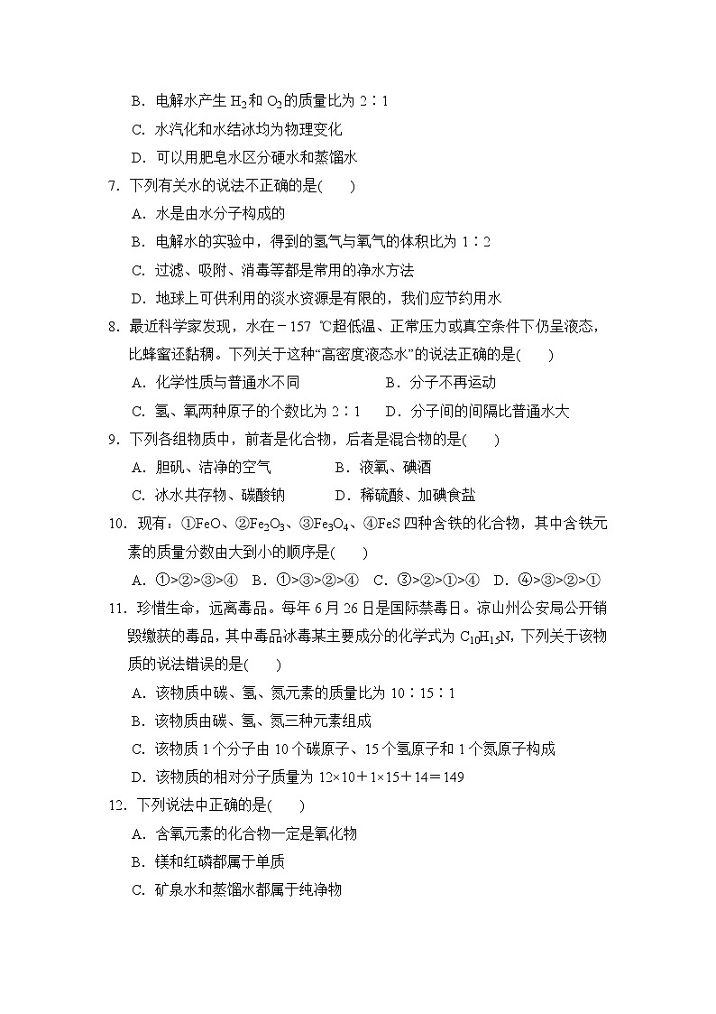 通用人教版化学九年级上册第四单元测试卷  有答案第2页