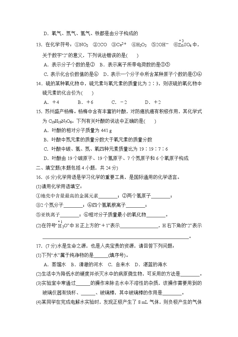 通用人教版化学九年级上册第四单元测试卷  有答案第3页