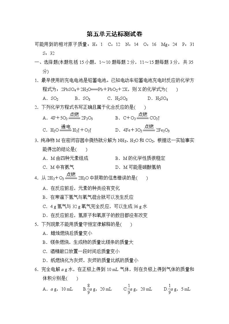 通用人教版化学九年级上册第五单元测试卷  有答案第1页