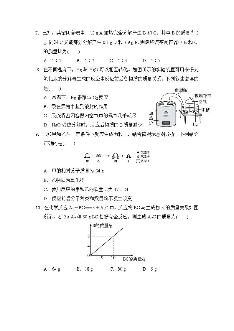 通用人教版化学九年级上册第五单元测试卷  有答案第2页
