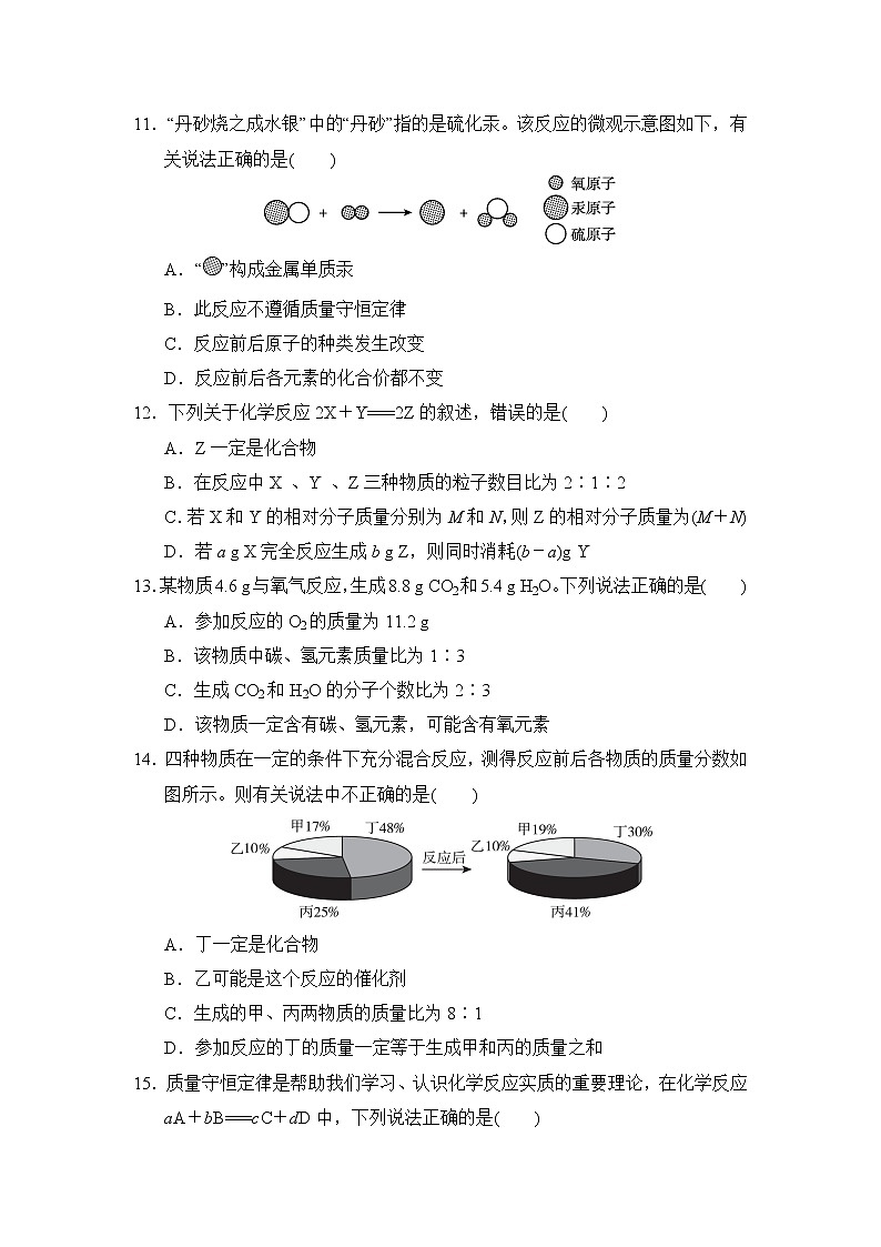 通用人教版化学九年级上册第五单元测试卷  有答案第3页