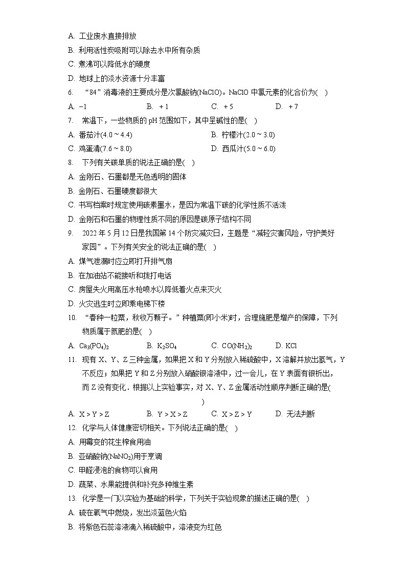 2022年湖南省师大附中博才实验中学中考化学全真模拟试卷（含答案解析）第2页