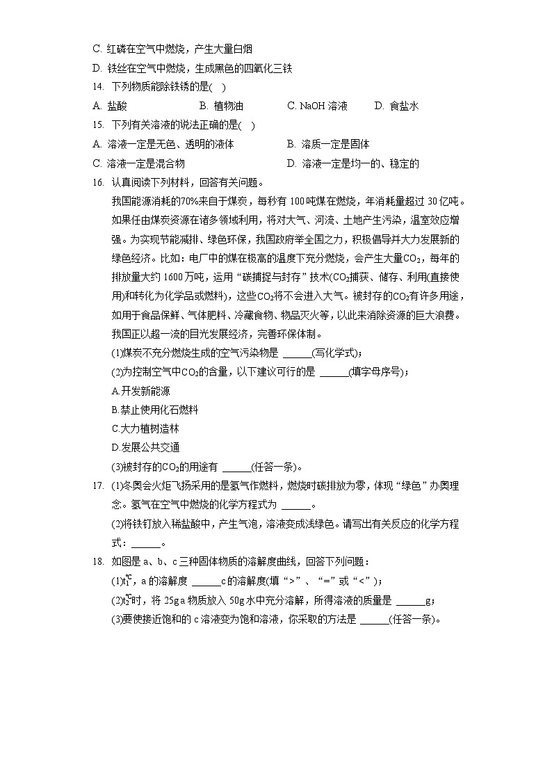 2022年湖南省师大附中博才实验中学中考化学全真模拟试卷（含答案解析）第3页