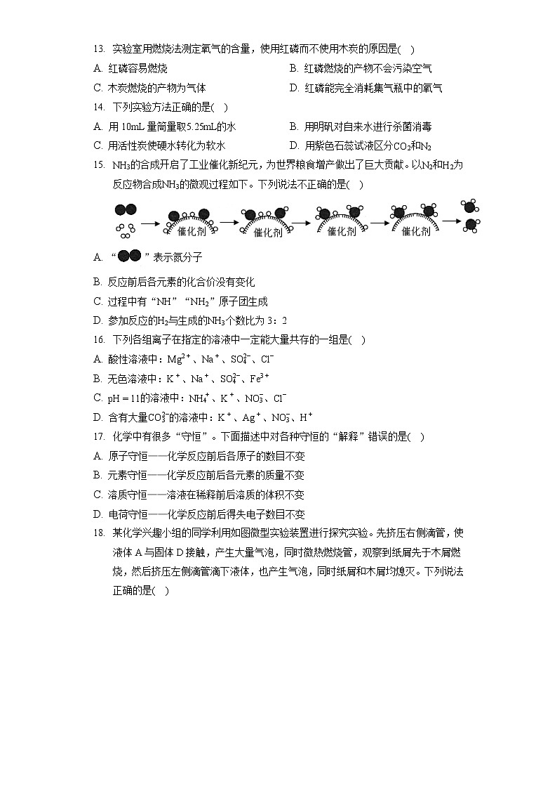 2022年江苏省常州实验中学中考化学调研试卷（含答案解析）第2页