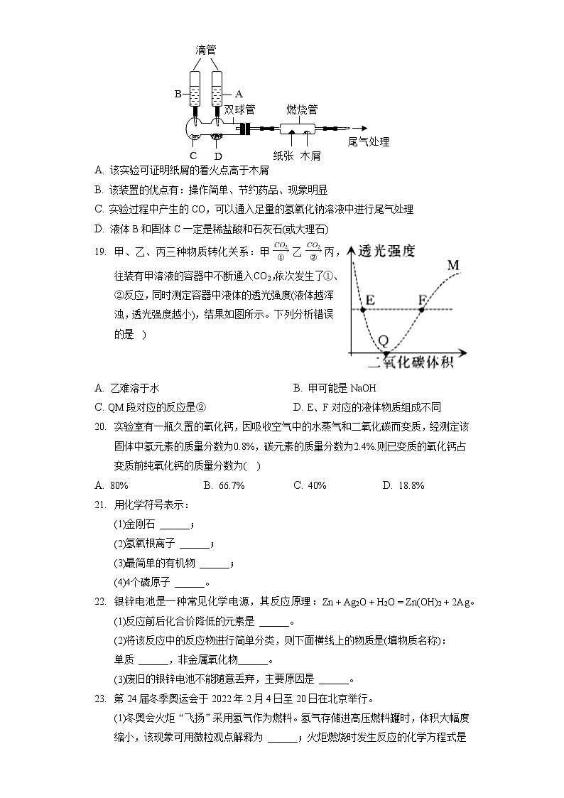 2022年江苏省常州实验中学中考化学调研试卷（含答案解析）第3页