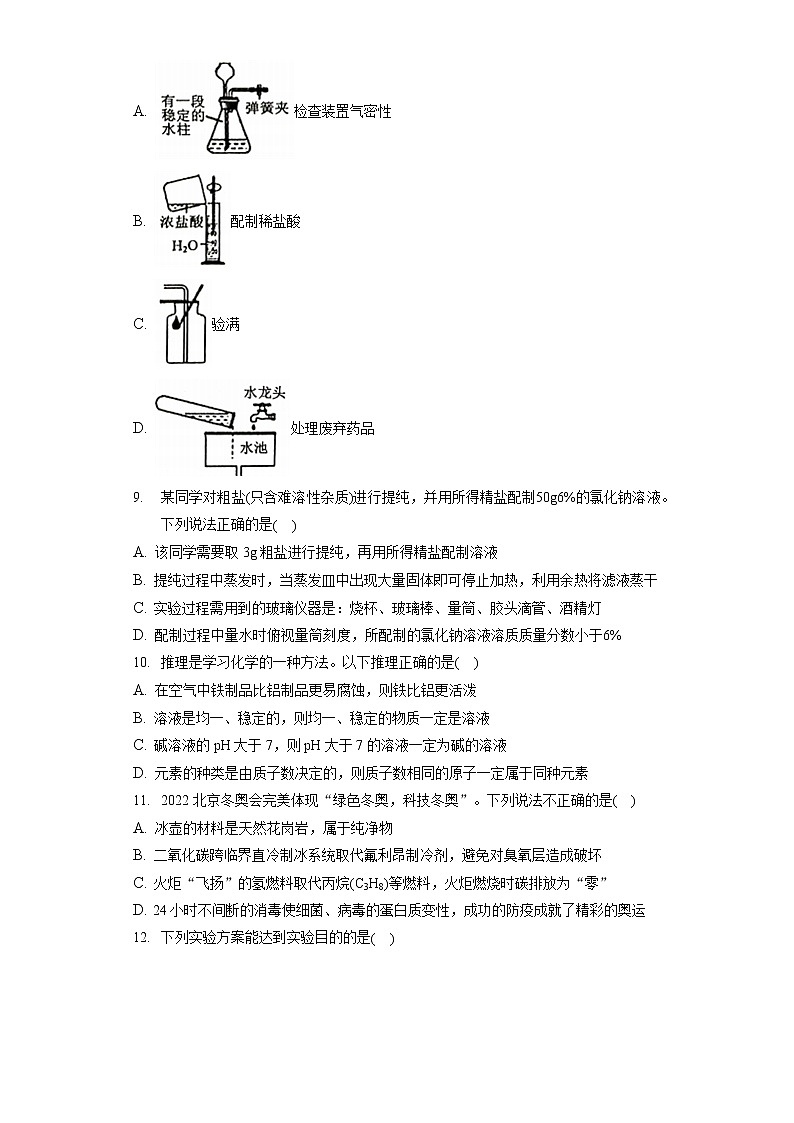 2022年江苏省泰州市姜堰区中考化学二模试卷（含答案解析）第2页