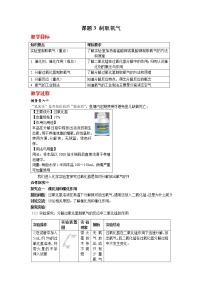 初中化学第二单元 我们周围的空气课题2 氧气教学设计