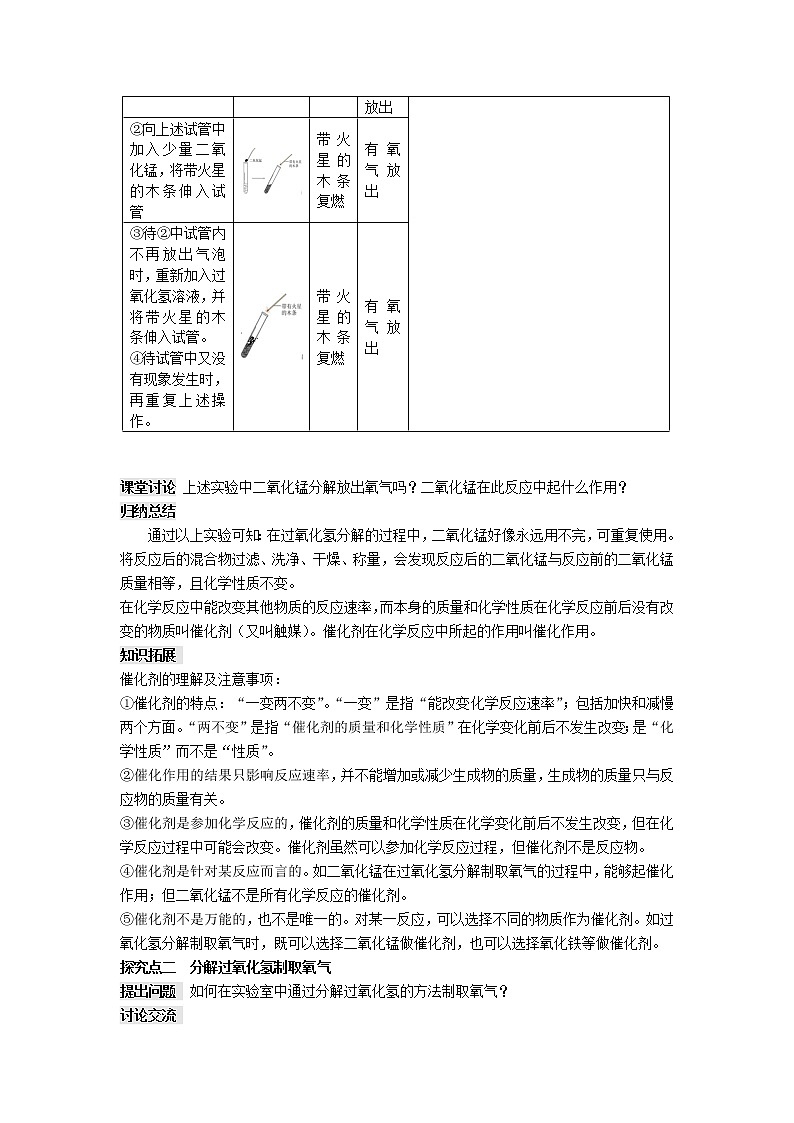 2022人教版化学九年级上册第二单元《我们周围的空气》教案第2页