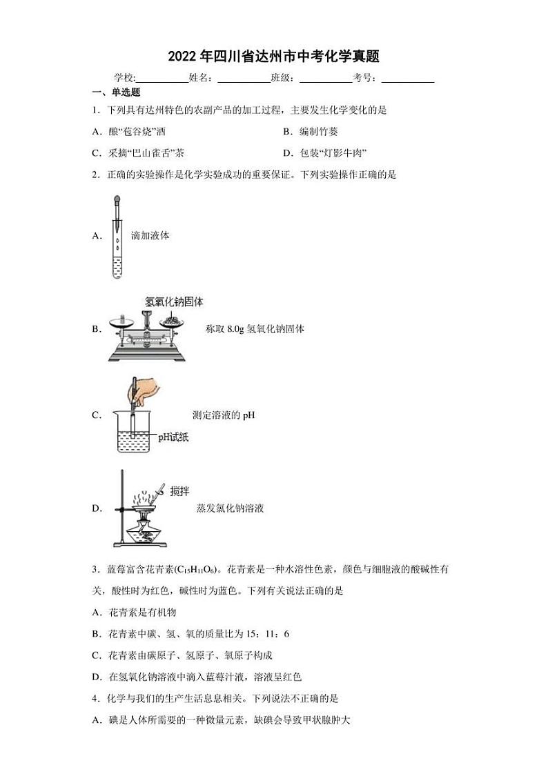 【中考真题】2022年四川省达州市中考化学试卷（附答案）01