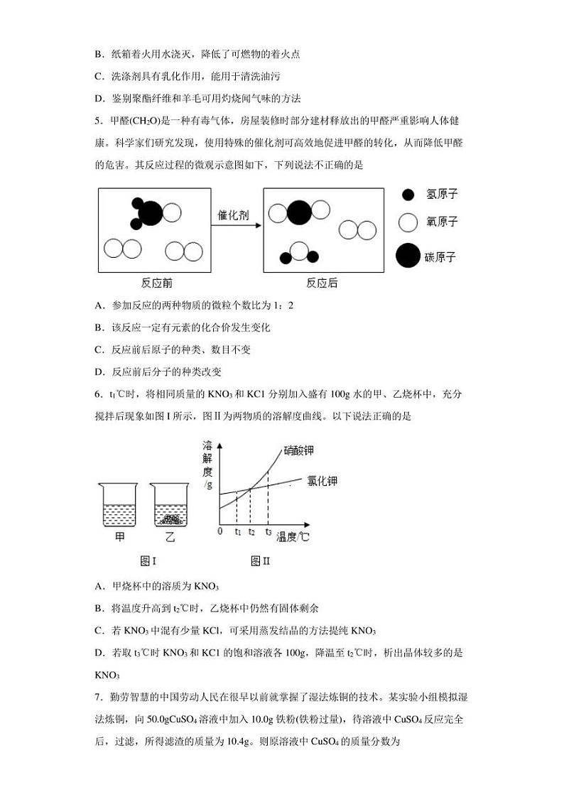 【中考真题】2022年四川省达州市中考化学试卷（附答案）02