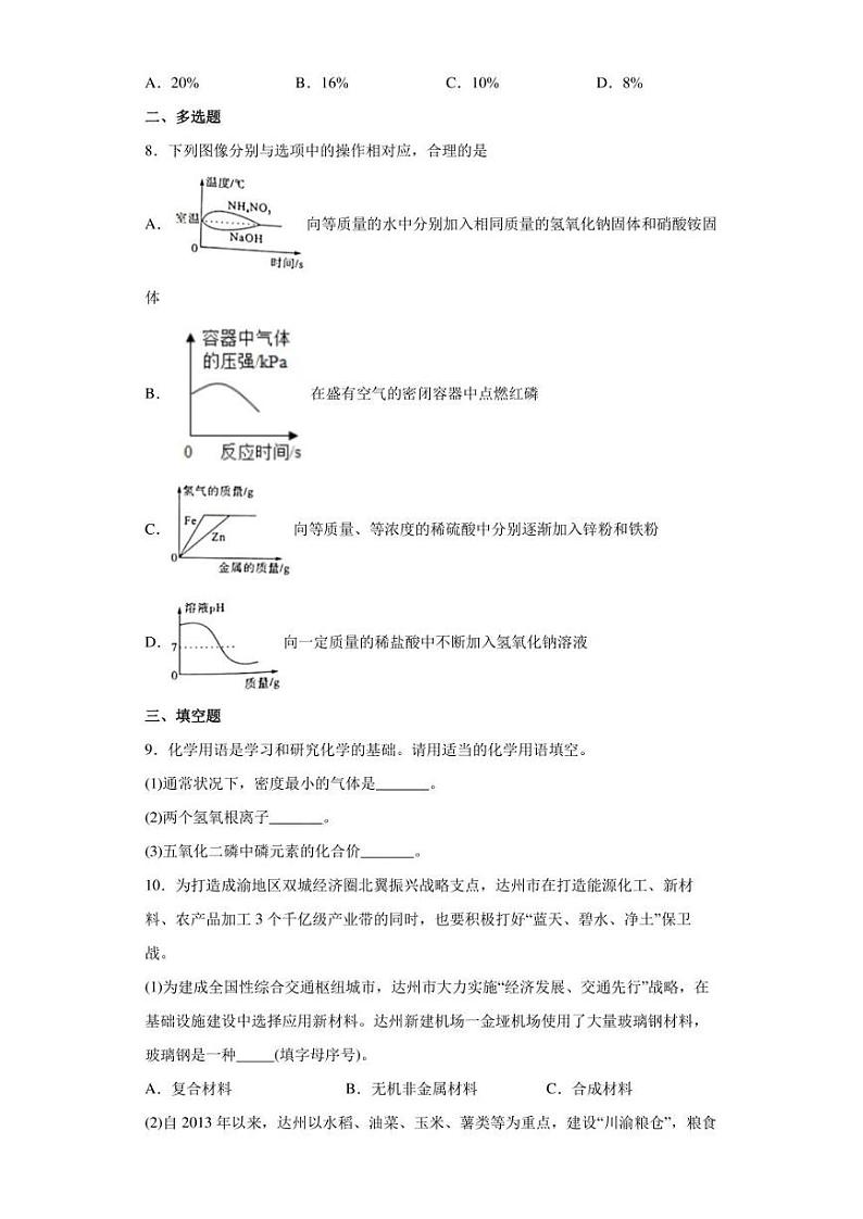 【中考真题】2022年四川省达州市中考化学试卷（附答案）03