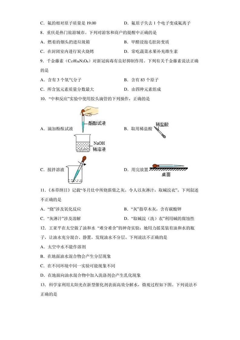 【中考真题】2022年重庆市中考化学试卷（A卷）（附答案）第2页