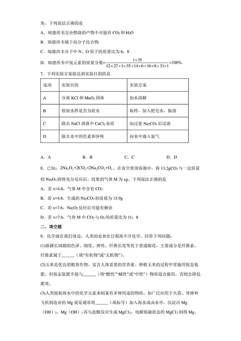 【中考真题】2022年四川省德阳市中考化学试卷（附答案）02