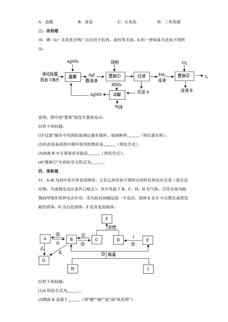 【中考真题】2022年四川省德阳市中考化学试卷（附答案）03
