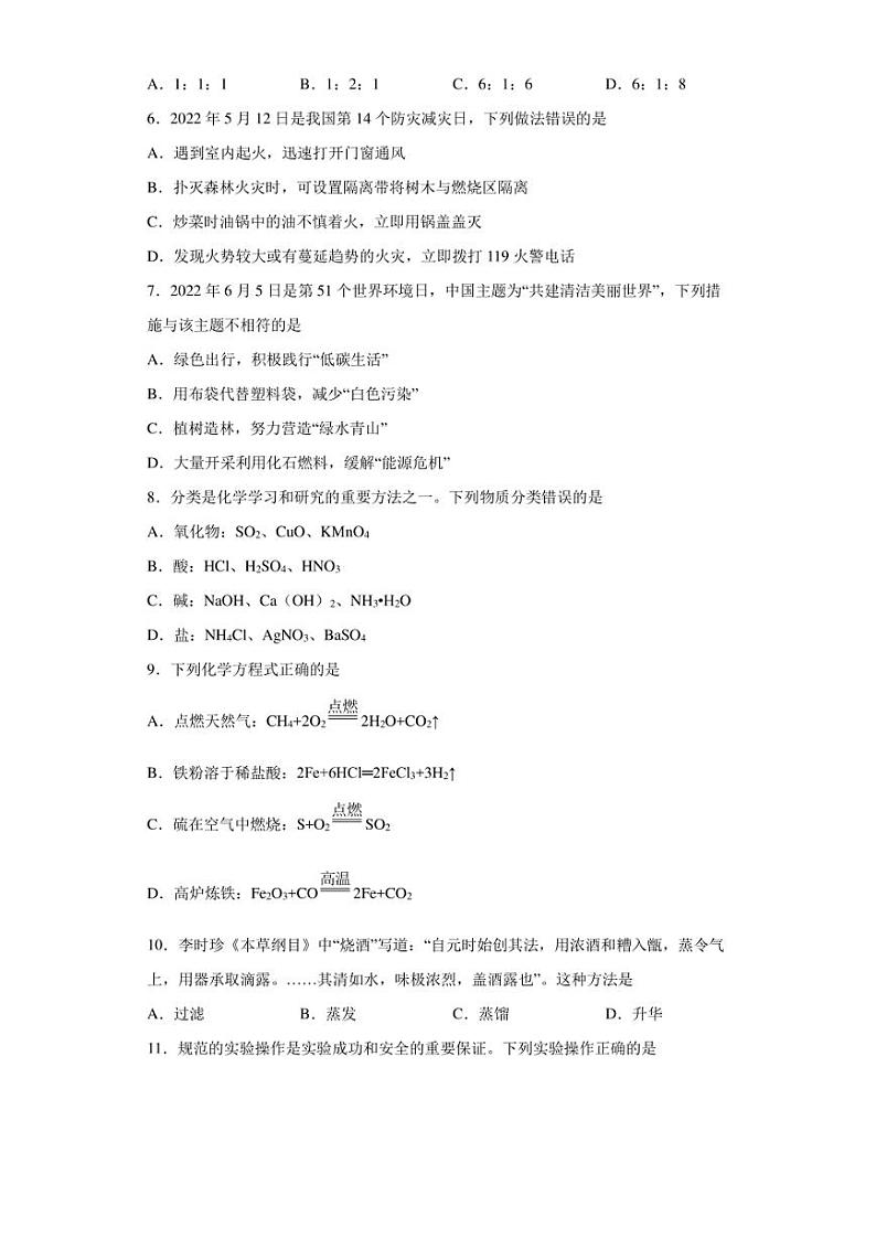 【中考真题】2022年四川省自贡市中考化学试卷（附答案）02