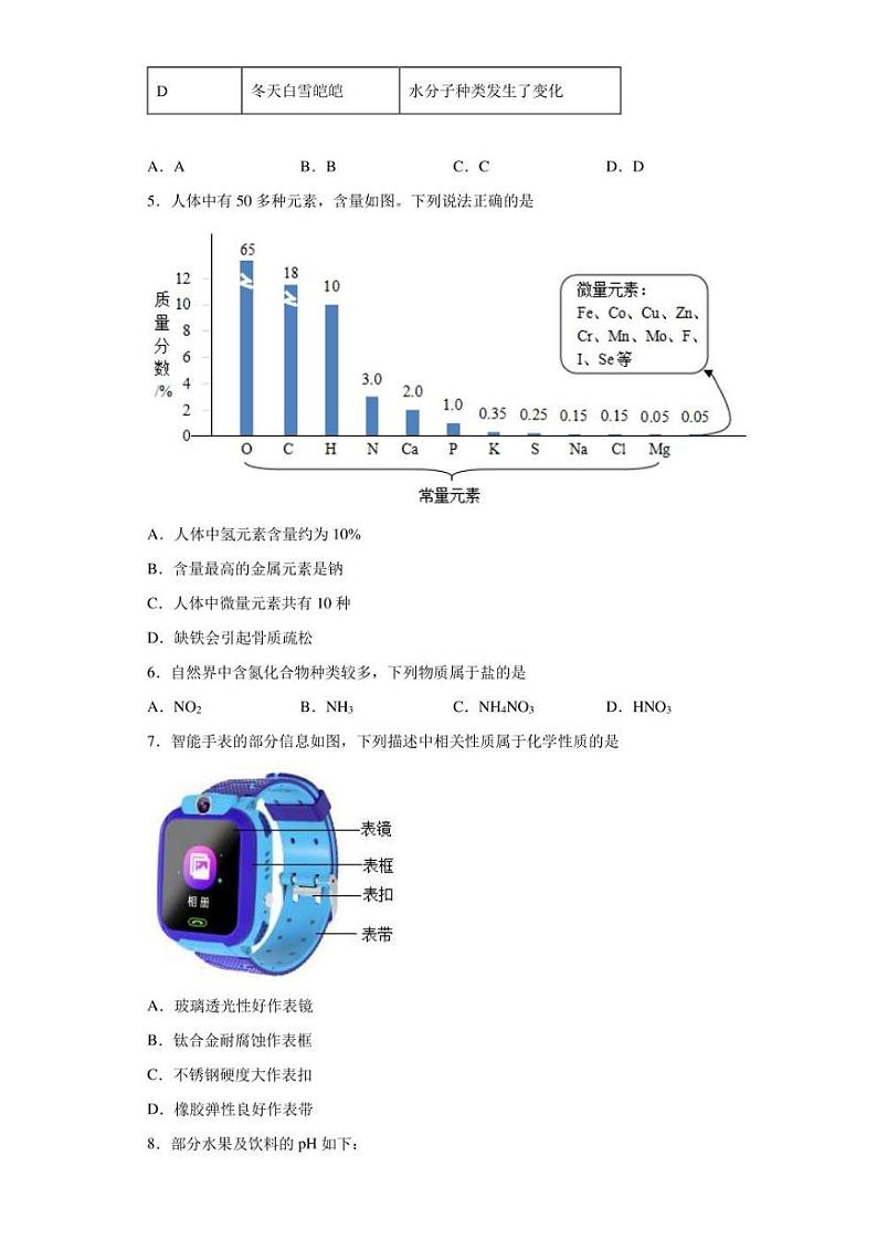 【中考真题】2022年四川省成都市中考化学试卷（附答案）第2页
