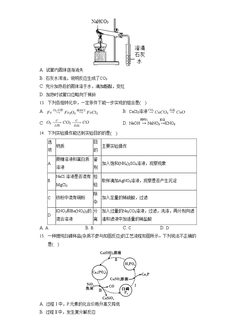 2022年江苏省镇江市中考化学二模试卷（含答案解析）03