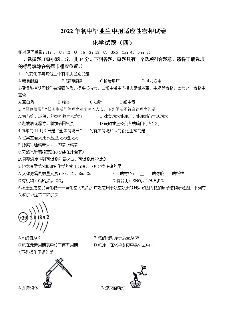 2022年河南省九年级初中毕业生中考适应性密押四化学试题(word版含答案)第1页