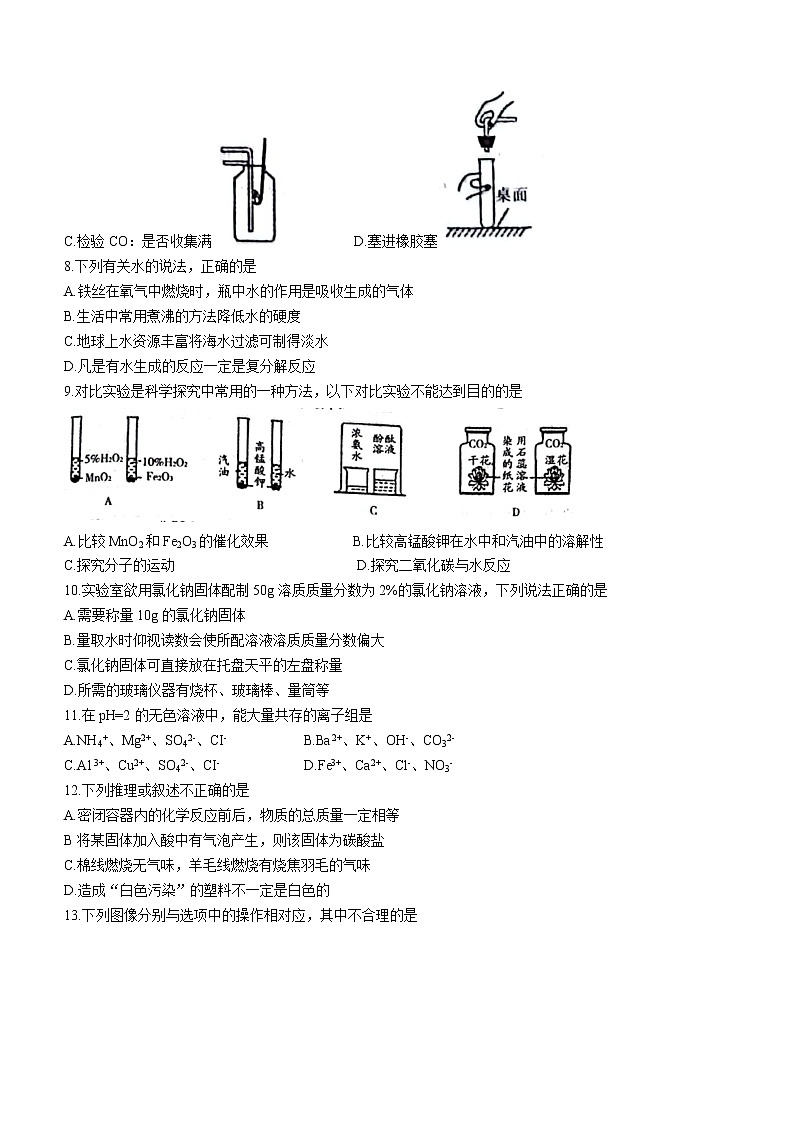 2022年河南省九年级初中毕业生中考适应性密押四化学试题(word版含答案)第2页