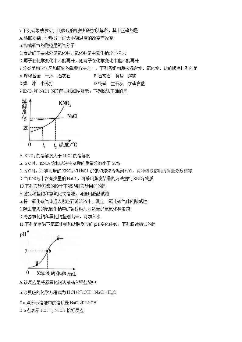 2022年河南省九年级普通高中考试名师押题B化学试题(word版含答案)第2页