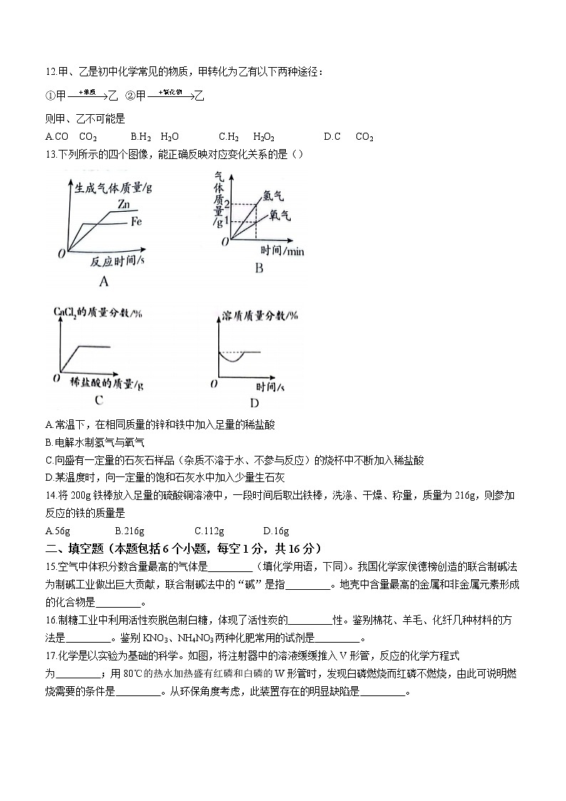 2022年河南省九年级普通高中考试名师押题B化学试题(word版含答案)第3页