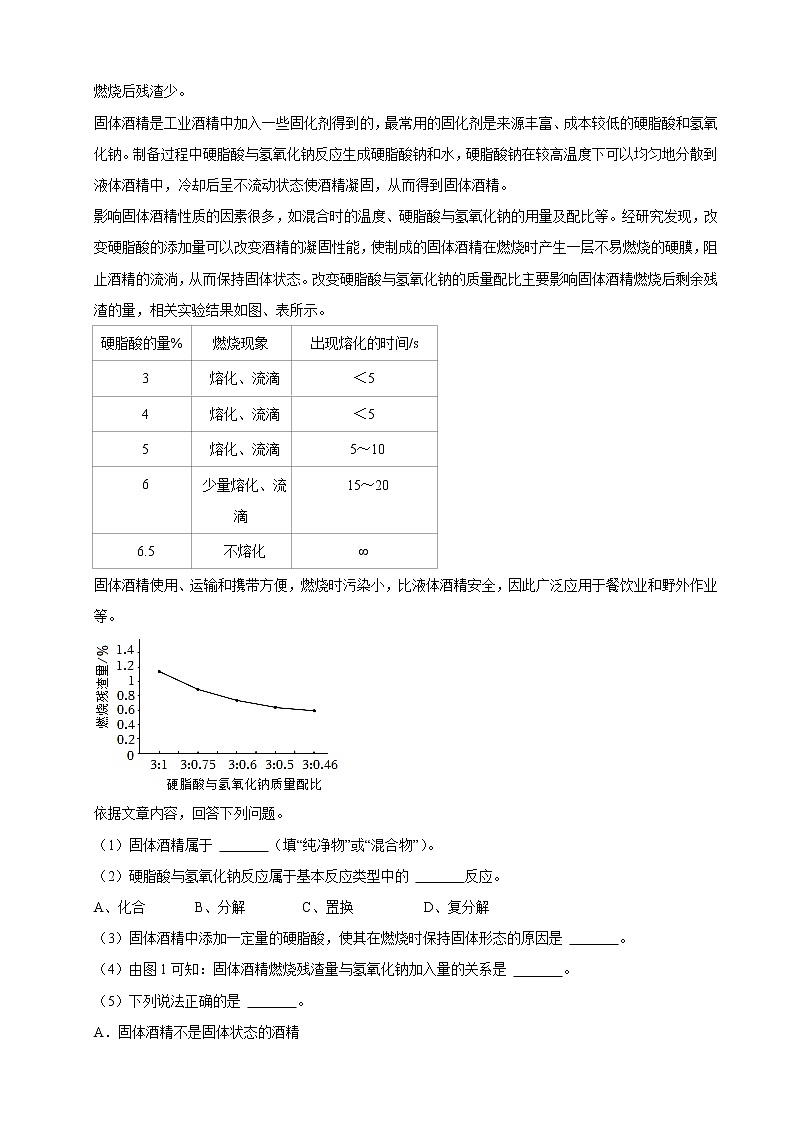 2022年安徽省中考化学仿真模拟卷（十）(word版含答案)第3页
