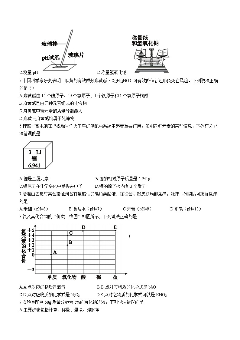 2022年广东省初中毕业生学业考试精华卷化学试题（一）(word版含答案)第2页