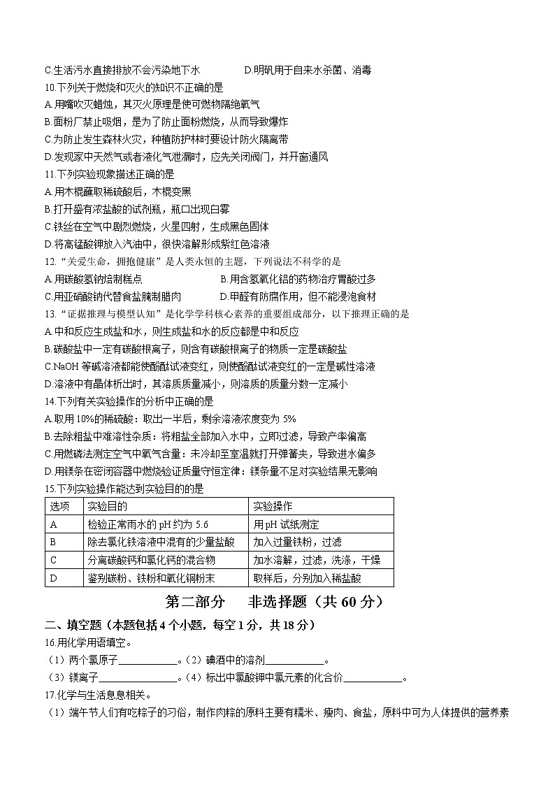 2022年辽宁省抚顺市新抚区九年级教学质量检测化学试题（五）(word版含答案)第2页