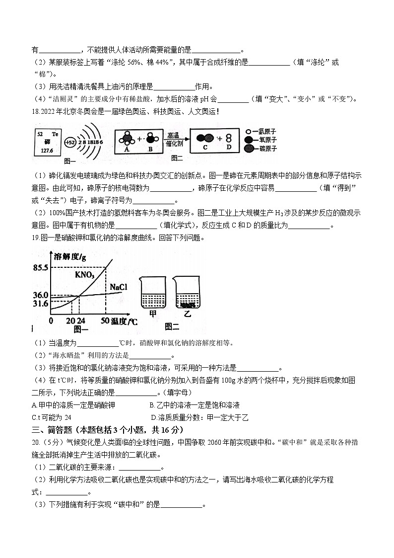 2022年辽宁省抚顺市新抚区九年级教学质量检测化学试题（五）(word版含答案)第3页