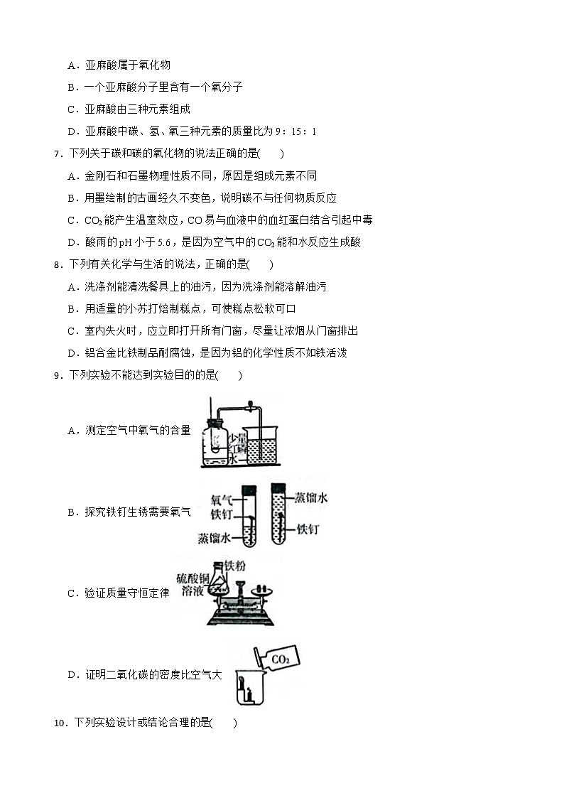 2022年九年级第三次模拟测试化学试题(含解析答案)第2页