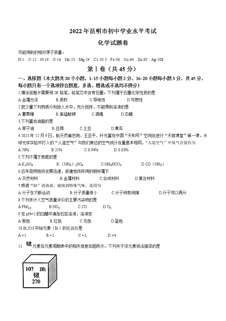 2022年云南省昆明市中考化学真题(word版无答案)第1页