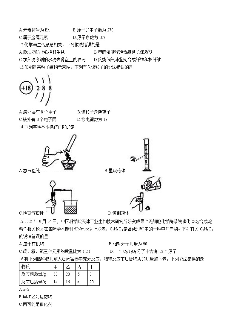 2022年云南省昆明市中考化学真题(word版无答案)第2页