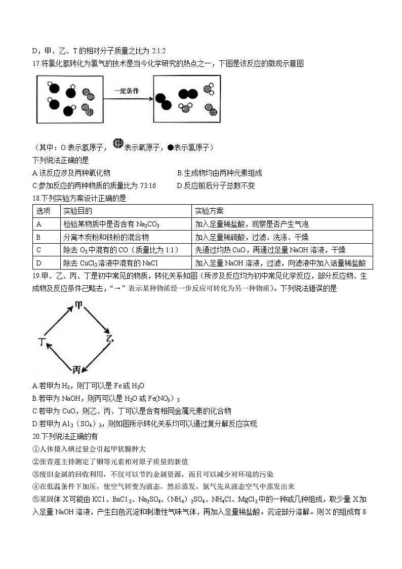 2022年云南省昆明市中考化学真题(word版无答案)第3页