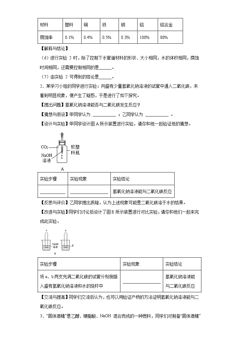 2022年初中化学中考备考冲刺科学探究题考前押题（含答案）第2页