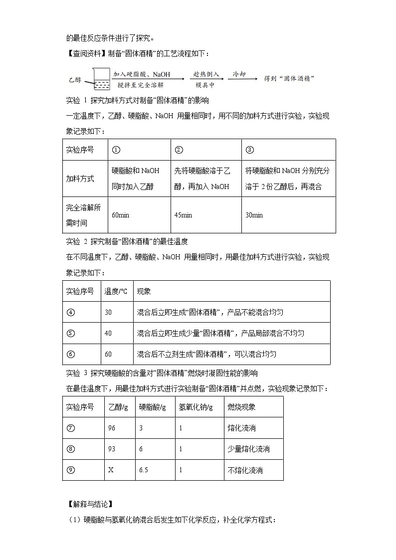 2022年初中化学中考备考冲刺科学探究题考前押题（含答案）第3页