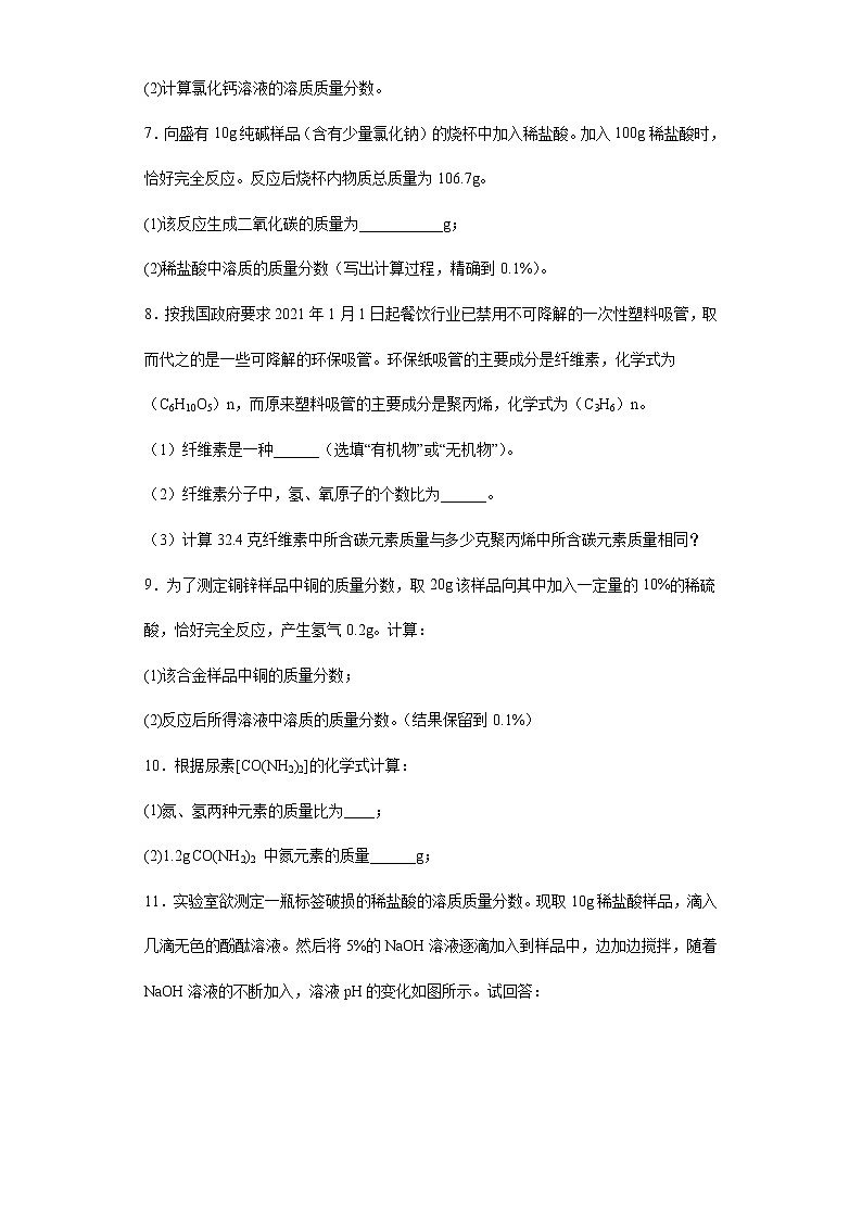 2022年初中化学中考备考冲刺计算题考前押题（含答案）第2页