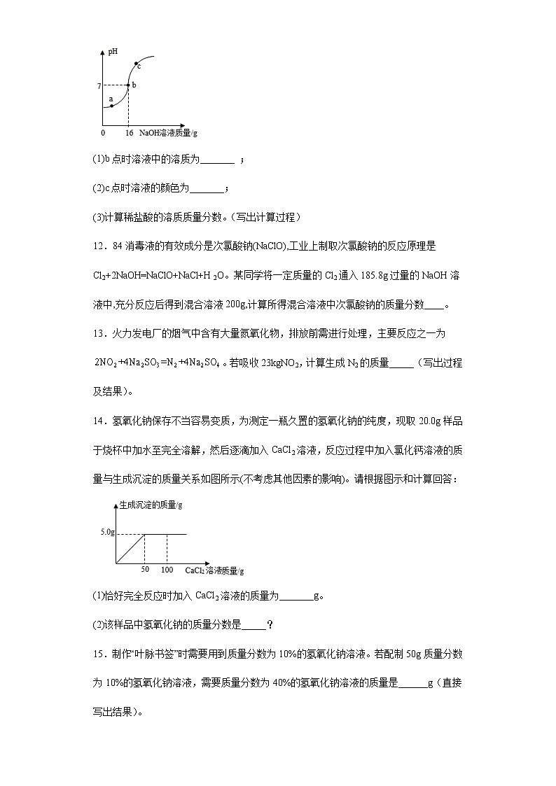 2022年初中化学中考备考冲刺计算题考前押题（含答案）第3页
